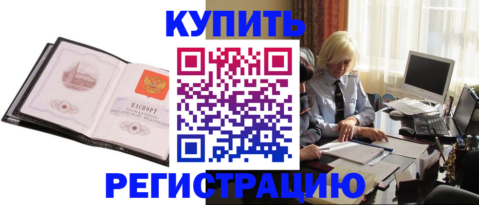 прописка для работы в Челябинской области