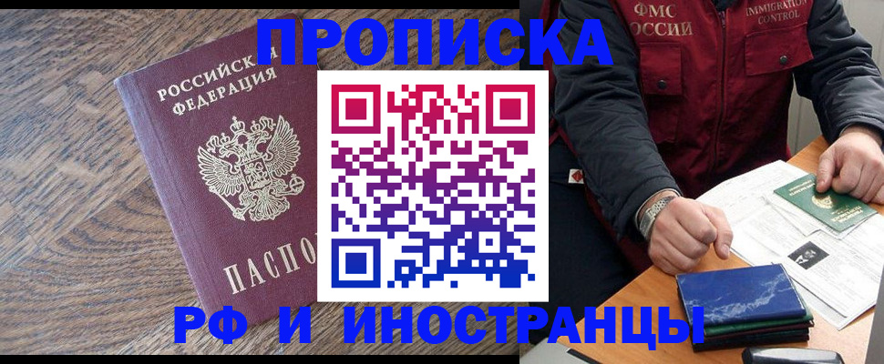 прописка штамп в Челябинской области