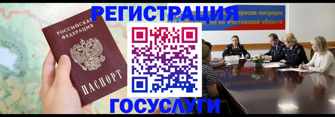 миграционный учет в Челябинской области